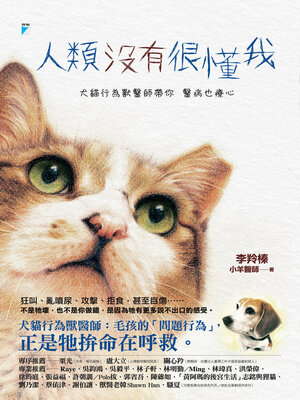cover image of 人類沒有很懂我